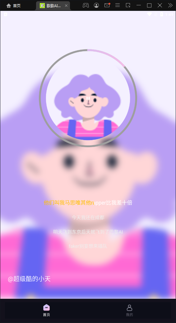 歌歌AI写歌app最新版 v1.3.3 安卓版app