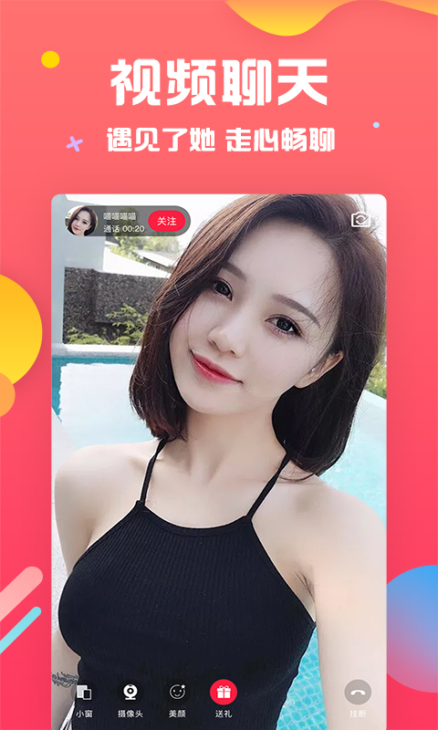 草莓聊天交友手机版