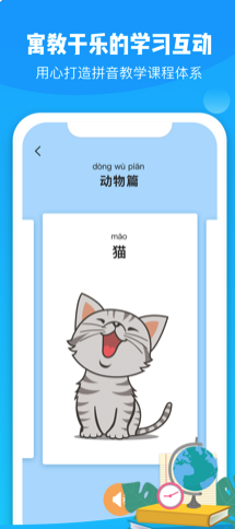 学拼音
