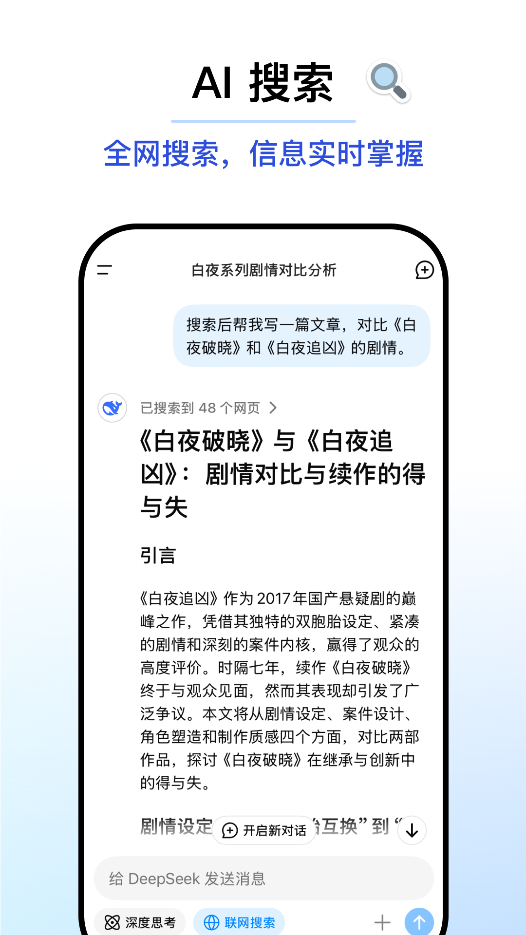 DeepSeek移动端 v1.0.14