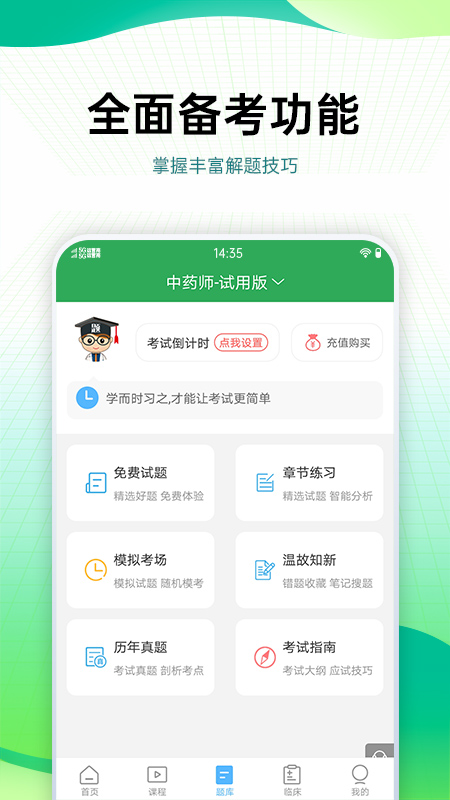 药学药师职称考试宝典最新版 v91.0