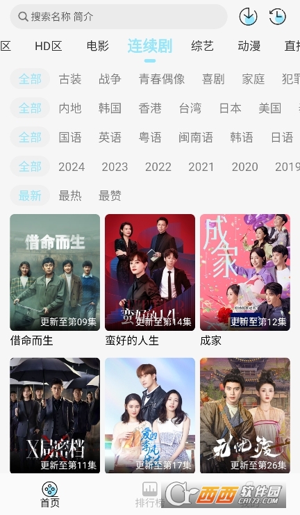 晴天4K免費追劇下載官方正版 V4.1.0 最新版截圖1