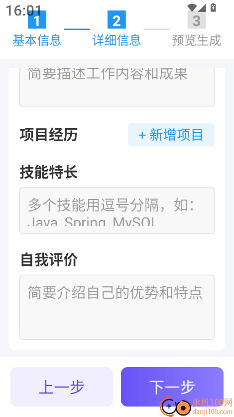 AI简历助手官方版