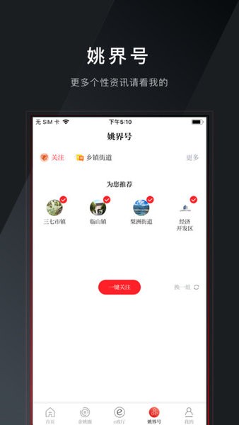 姚界