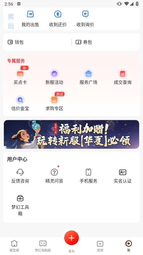 网易藏宝阁钱包