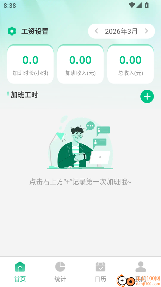 工地出勤安心记官网版