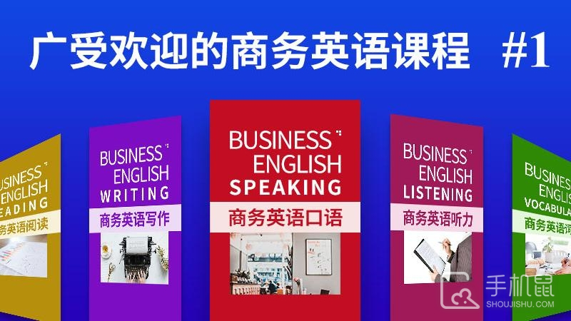 商务英语口语 v6.55