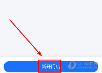 饿了么零售商家版