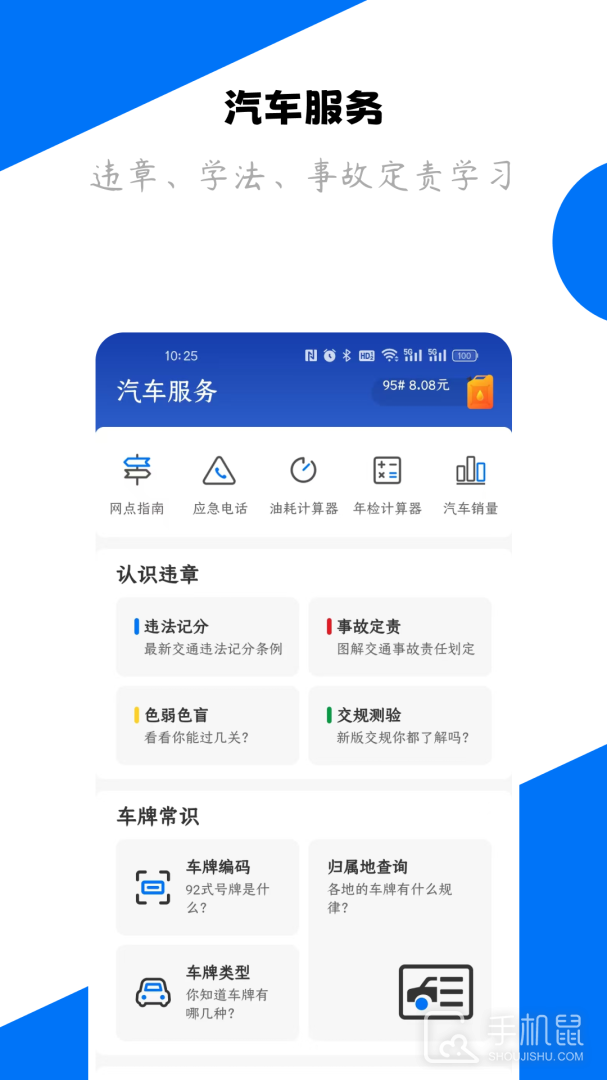 123查违章 v1.5.5