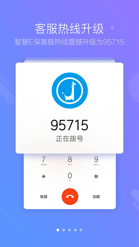 健保通app官方下载截图