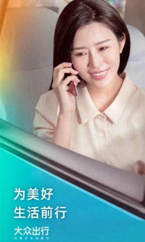 大众出行app v8.1.8
