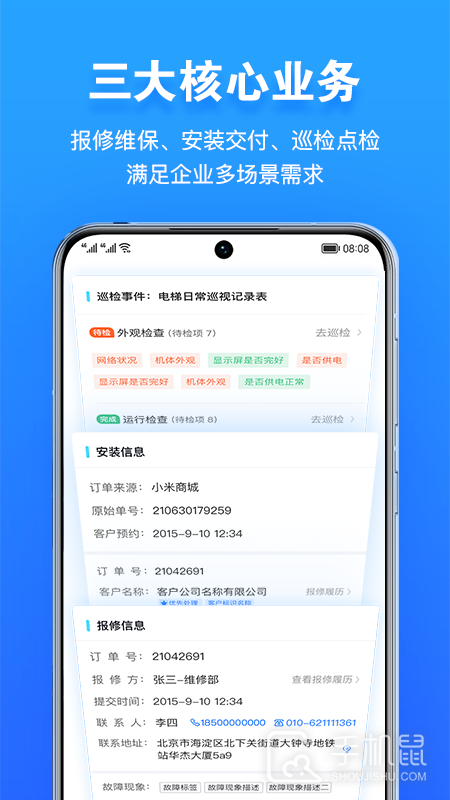 报修管家 v2.2.95
