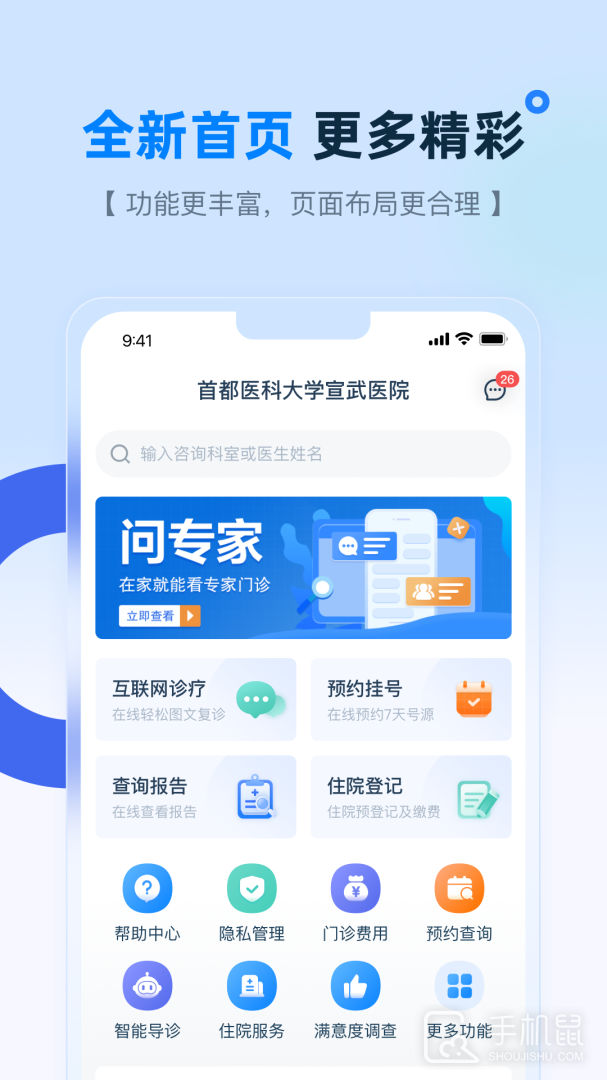 掌上宣武医院 v2.6.6