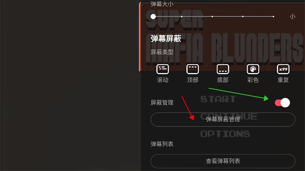 撤回弹幕教程截图2