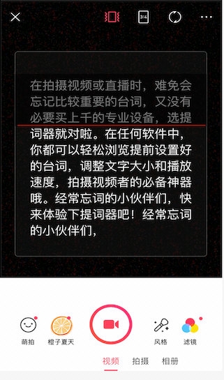 拍摄提词器1