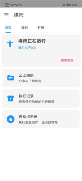 禅师