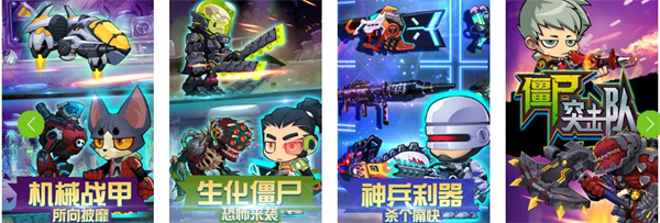 僵尸突击队下载