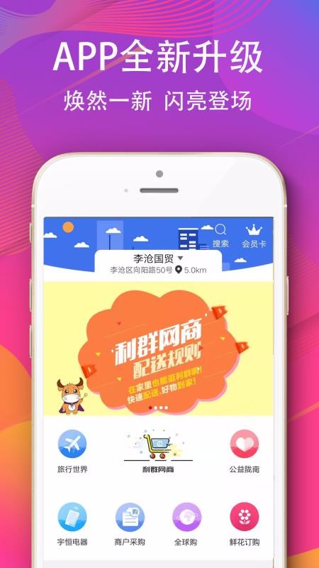 利群网商图片4
