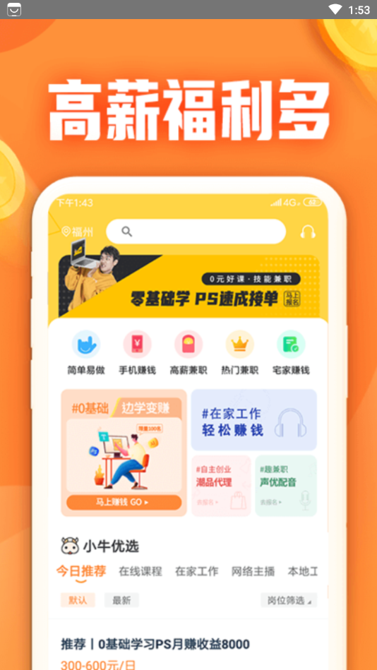 小牛兼职 2