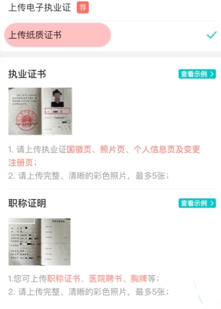 纸质证书上传要求