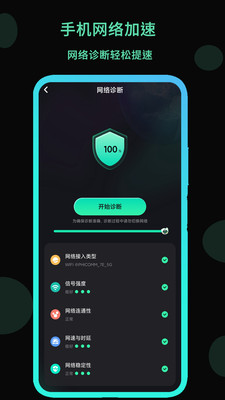 手机网络加速app v1.0