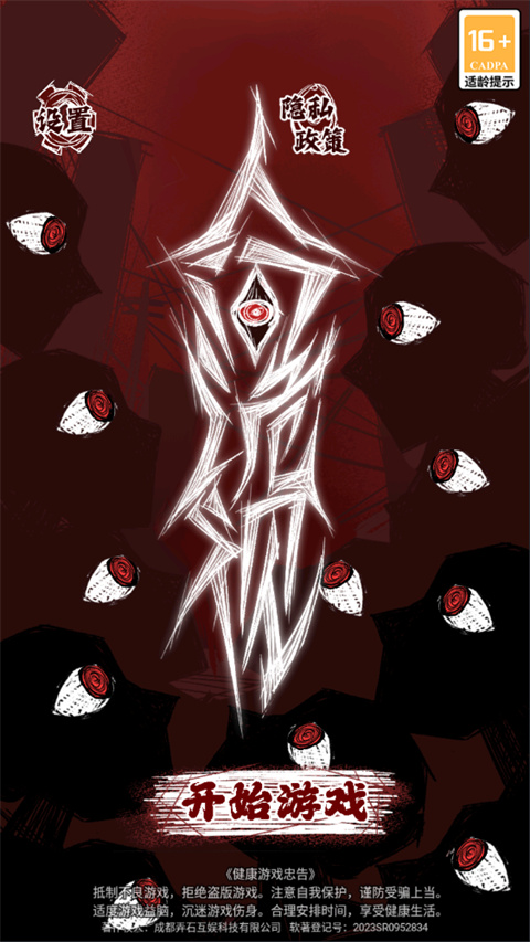 人间诡视手机版