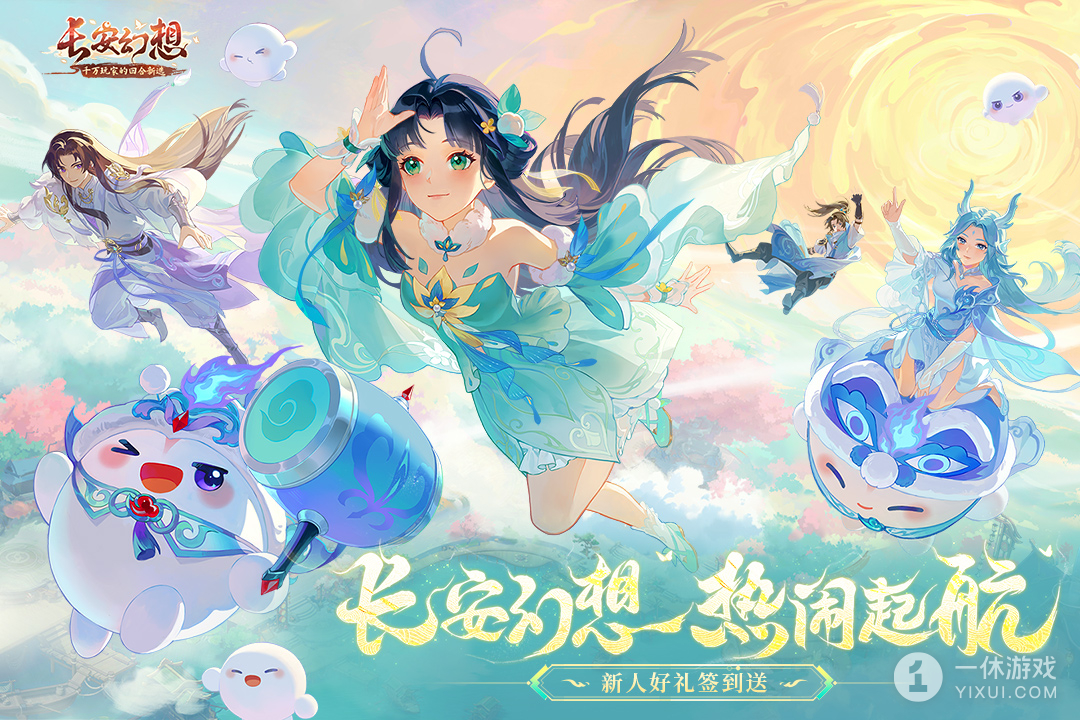 长安幻想截图1
