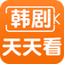 韩剧天天看安卓版v5.4