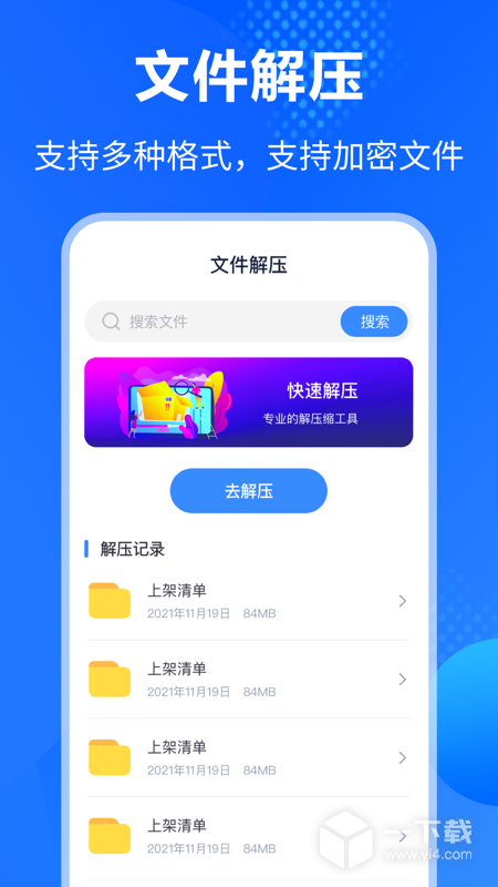 解压缩助手 v3.5.0最新版下载