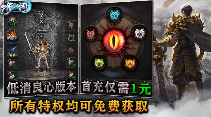 水月传奇手机版下载 v4.7.2