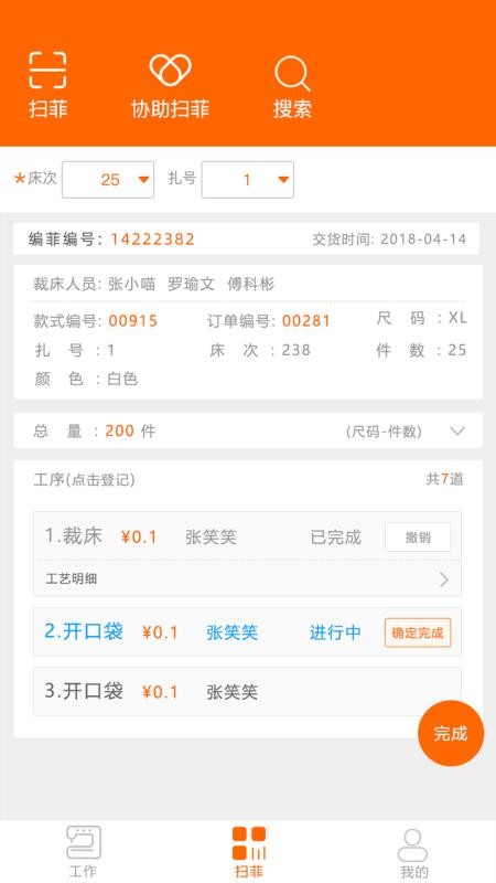 棉花果生产管理系统最新版