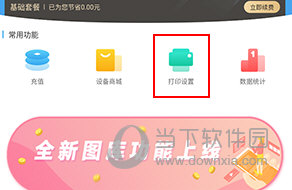 花集通怎么连接打印机
