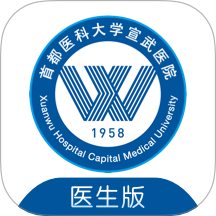 掌上宣武医院医生端最新版