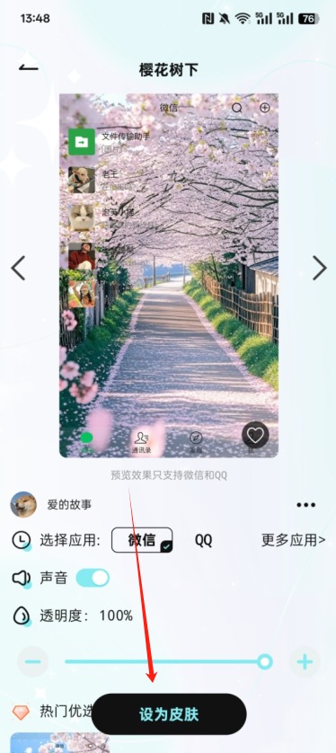 灵动皮肤小组件官方下载