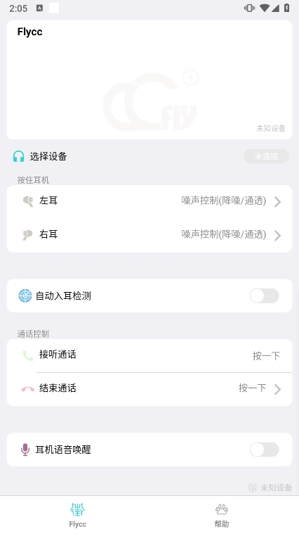 Flycc连接耳机