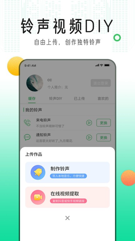 手机铃声库app 2.6.1