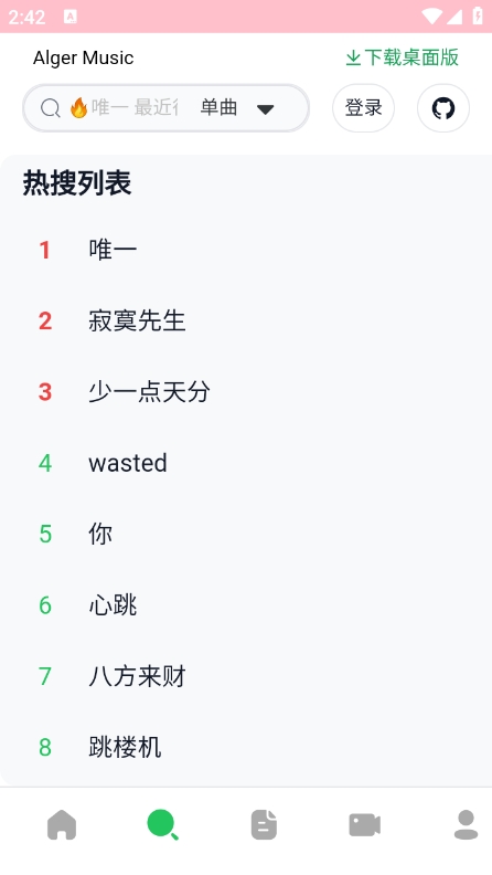 AlgerMusicPlayer软件 v1.0