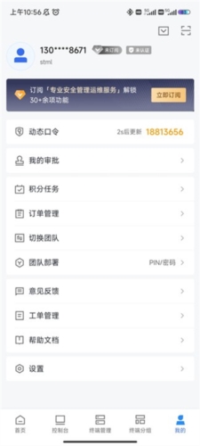 360企业安全云app2