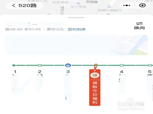 查询公交实时位置教程截图3