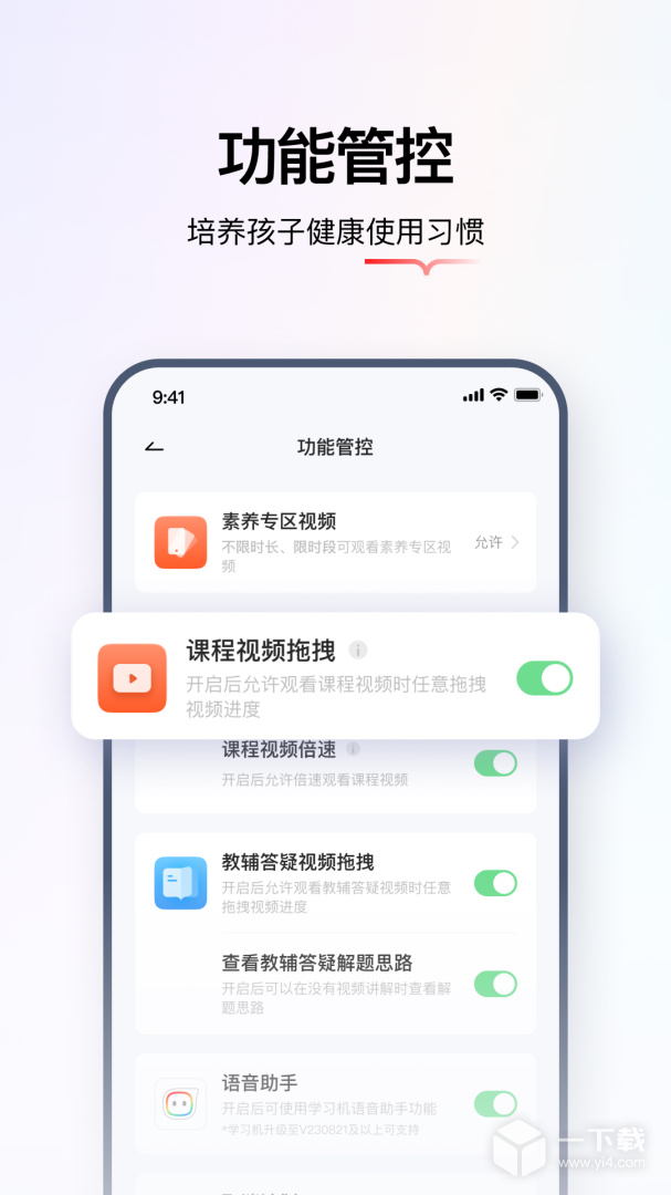 学而思智能 v2.8.0最新版下载