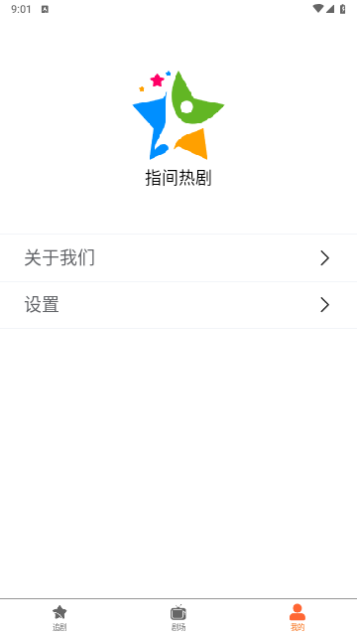 指间热剧去广告版