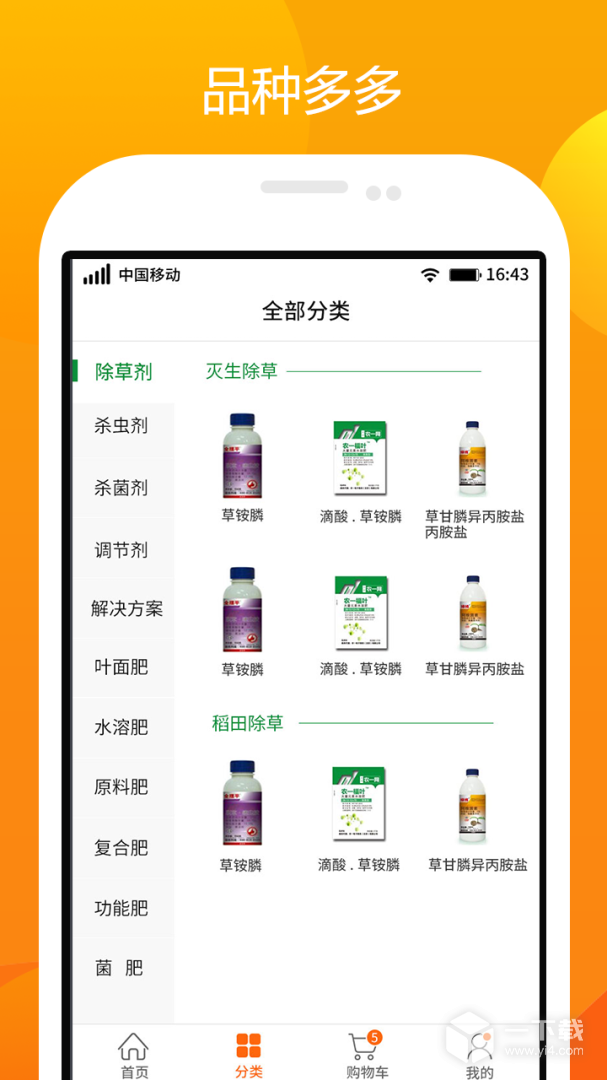 农一网 v2.6.9最新版下载