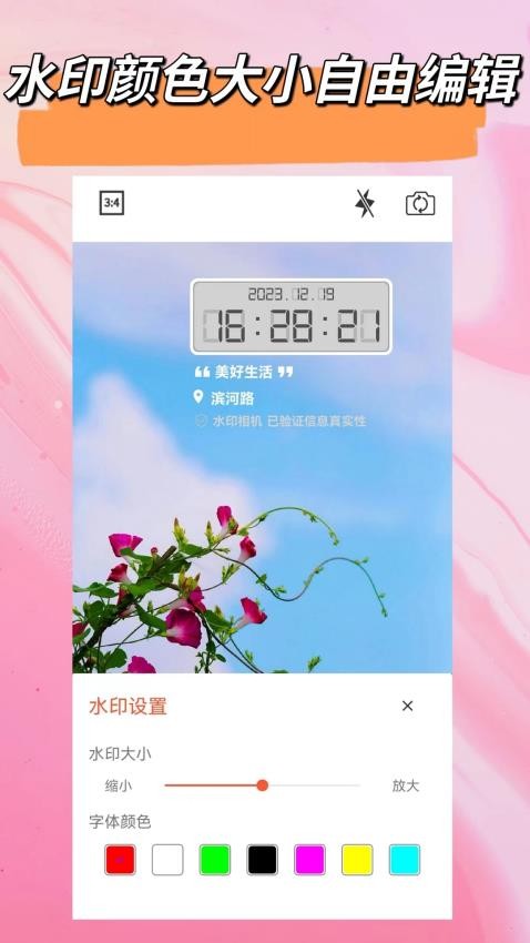 自定义水印APP v1.3.0