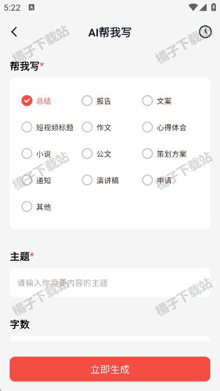 小智写作助手安卓版下载