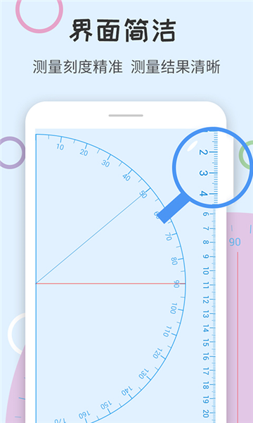 尺子量角器app