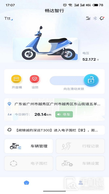 畅达智行 v1.1.10