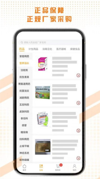 天天好药安卓版 v1.6.4