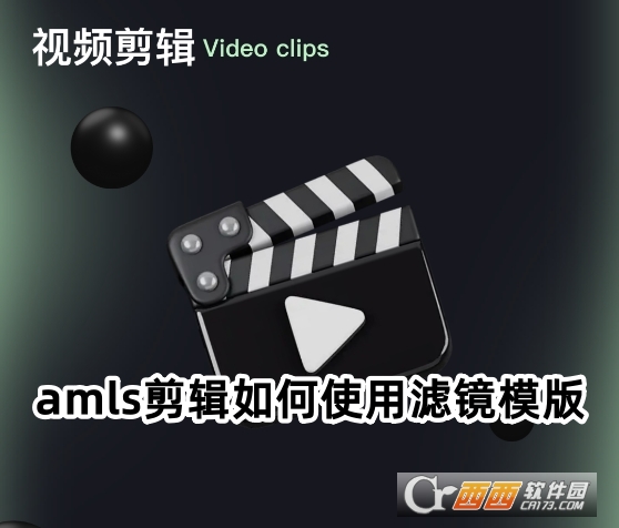 amls剪輯最新版下載免費正版