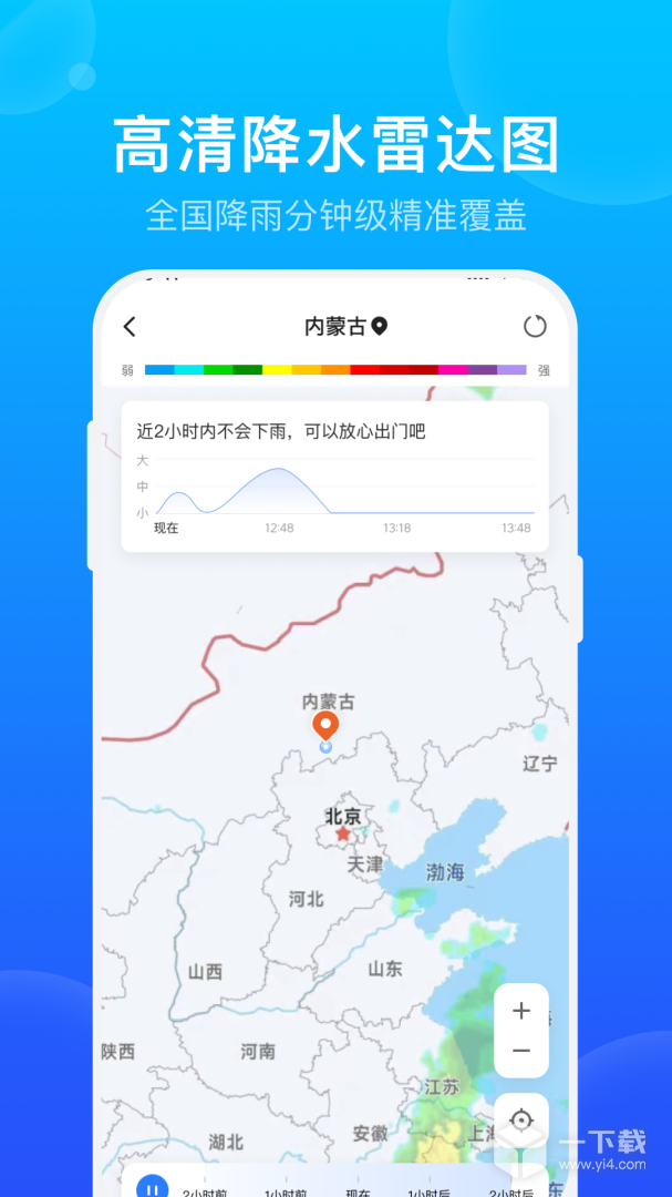 手机天气预报 v2.3.7最新版下载
