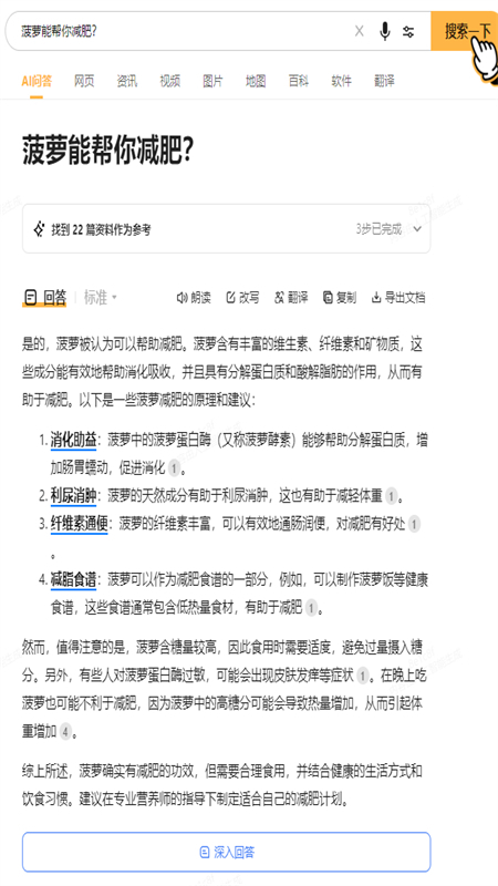 360AI搜索APP v4.2.3安卓版